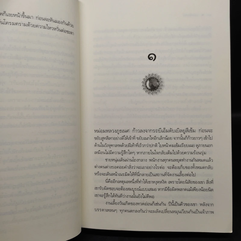 Box Set นวนิยายชุด ดวงใจเทวพรหม 5 เล่ม รูปที่ 10