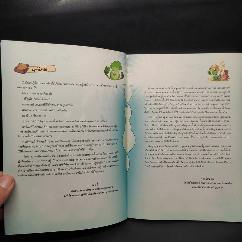 Plants vs. Zombies 2 ตอน ล่าปริศนาสิ่งลี้ลับและโบราณคดีสุดพิศวง รูปที่ 5