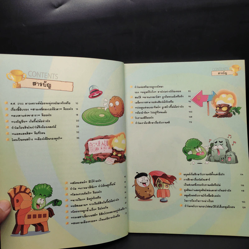 Plants vs. Zombies 2 ตอน ล่าปริศนาสิ่งลี้ลับและโบราณคดีสุดพิศวง รูปที่ 6