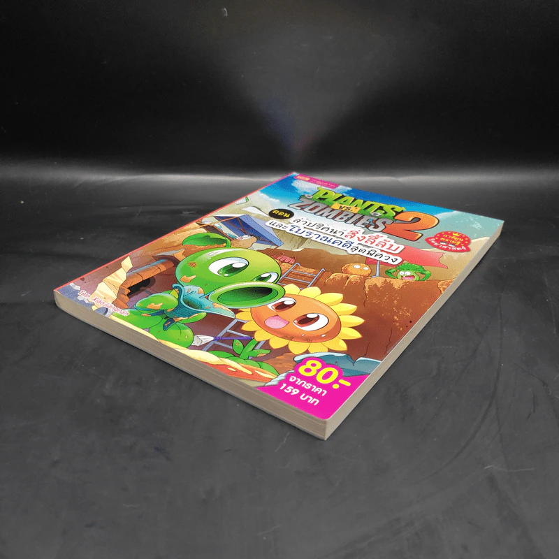 Plants vs. Zombies 2 ตอน ล่าปริศนาสิ่งลี้ลับและโบราณคดีสุดพิศวง รูปที่ 4