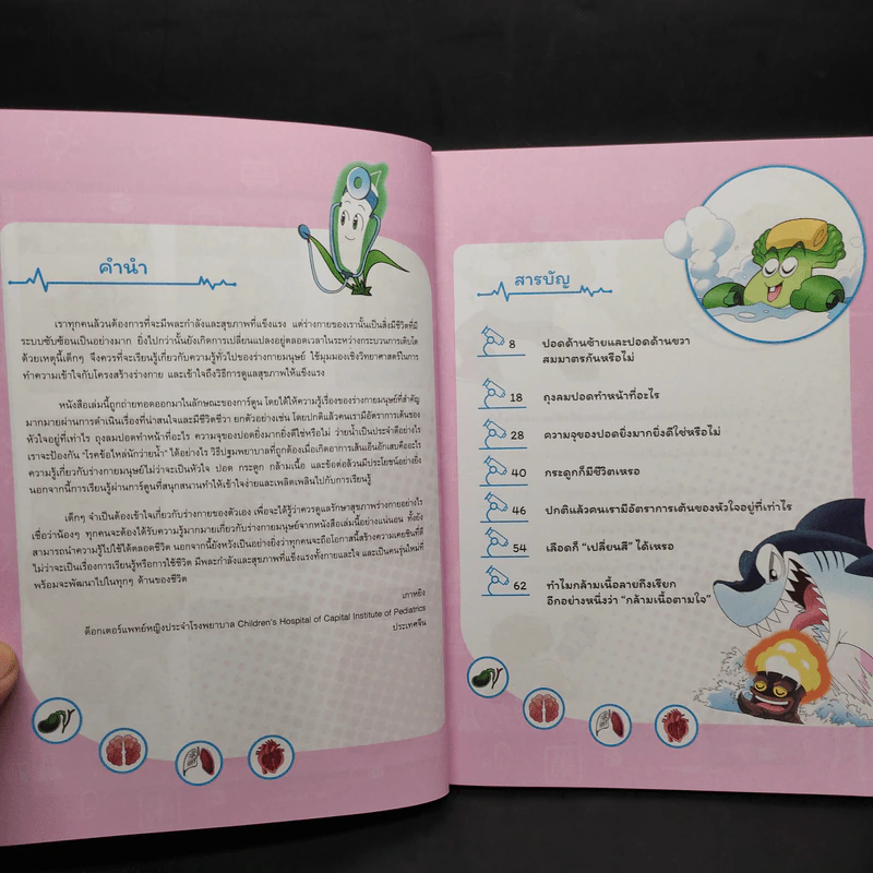 Plants vs. Zombies 2 ระบบร่างกายมนุษย์ ตอน ราชาแห่งการว่ายน้ำ รูปที่ 5