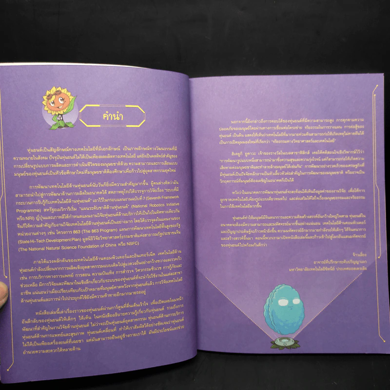 Plants vs. Zombies 2 หุ่นยนต์อัจฉริยะ ตอน สุดยอดหุ่นยนต์พยาบาลพิชิตโรค รูปที่ 5