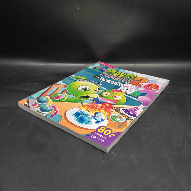 Plants vs. Zombies 2 ตอน ไขความลับเคมี รูปที่ 4