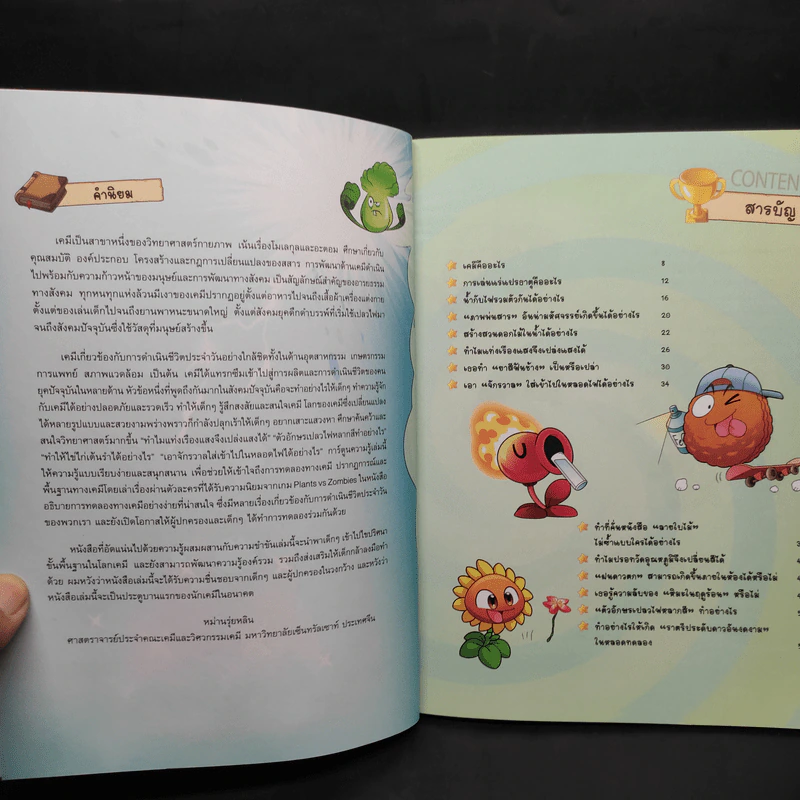 Plants vs. Zombies 2 ตอน ไขความลับเคมี รูปที่ 5