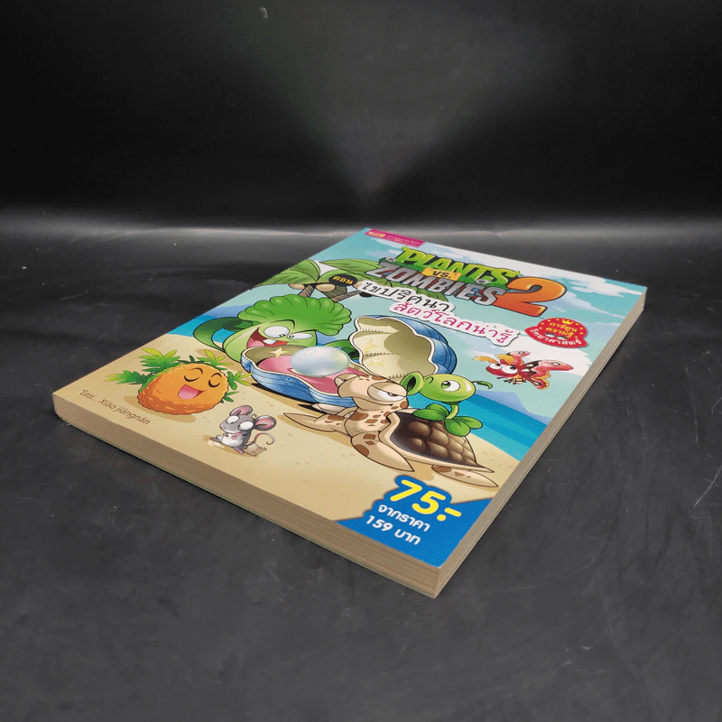 Plants vs. Zombies 2 ตอน ไขปริศนาสัตว์โลกน่ารู้ รูปที่ 4