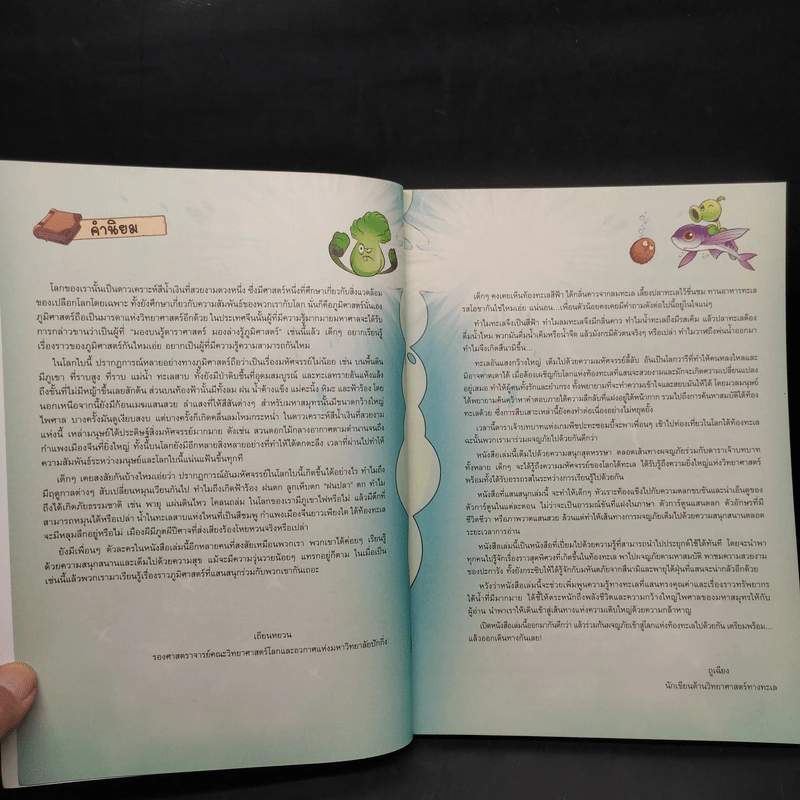 Plants vs. Zombies 2 ตอน สำรวจภูมิศาสตร์และมหาสมุทรสุดพิศวง รูปที่ 5