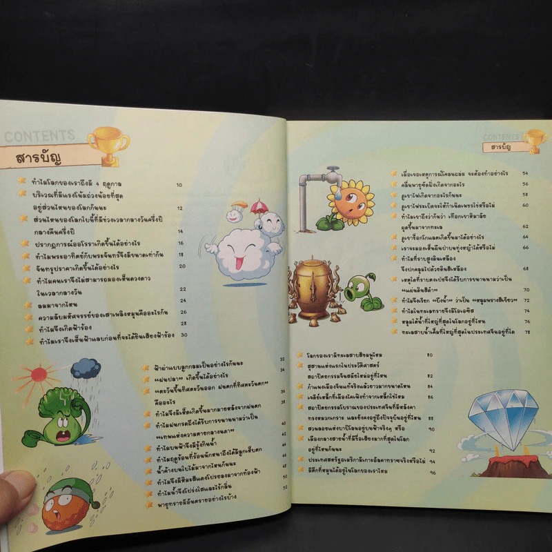 Plants vs. Zombies 2 ตอน สำรวจภูมิศาสตร์และมหาสมุทรสุดพิศวง รูปที่ 6