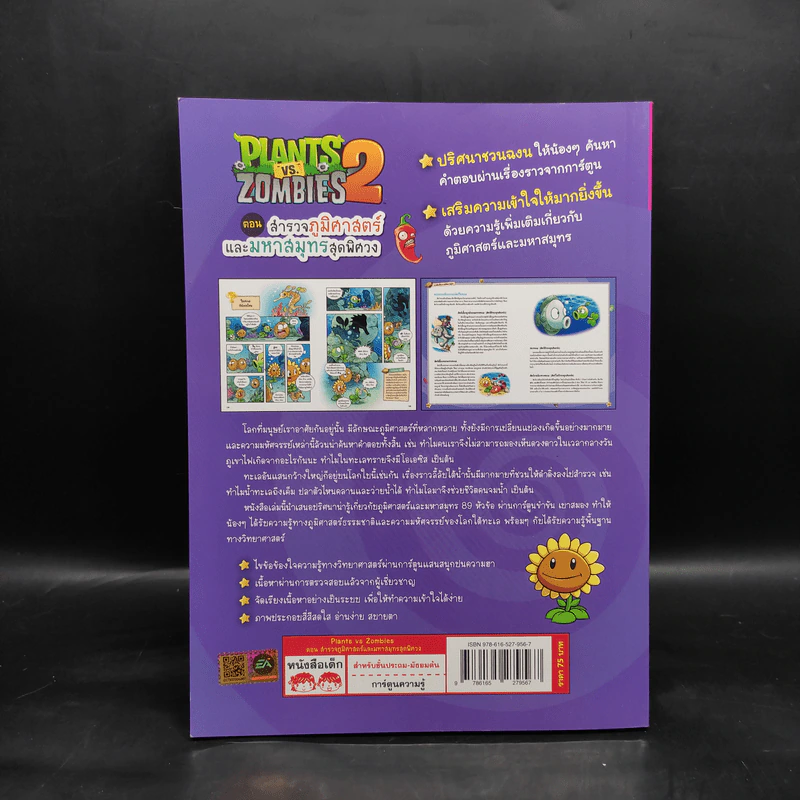Plants vs. Zombies 2 ตอน สำรวจภูมิศาสตร์และมหาสมุทรสุดพิศวง รูปที่ 2