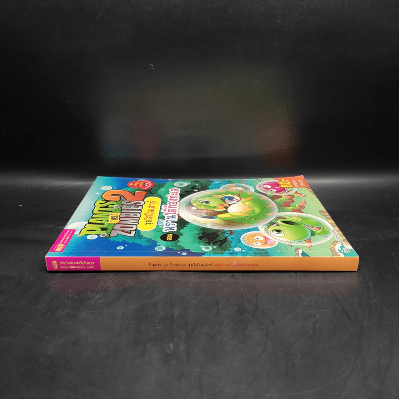 Plants vs. Zombies 2 ชุด ไดโนเสาร์ ตอน พรานใต้ท้องทะเล รูปที่ 3