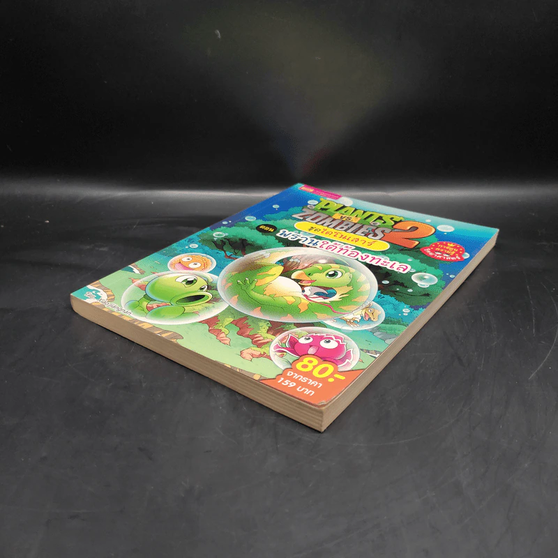 Plants vs. Zombies 2 ชุด ไดโนเสาร์ ตอน พรานใต้ท้องทะเล รูปที่ 4