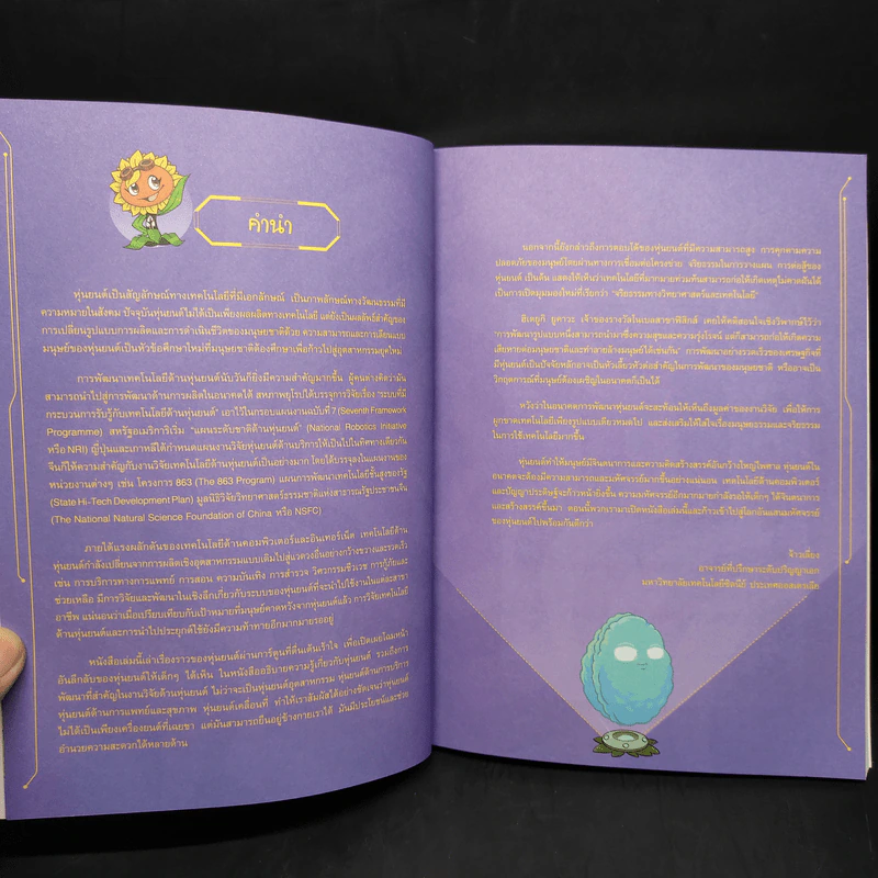Plants vs. Zombies 2 หุ่นยนต์อัจฉริยะ ตอน สงครามหุ่นยนต์อวกาศพิทักษ์ดวงดาว รูปที่ 5