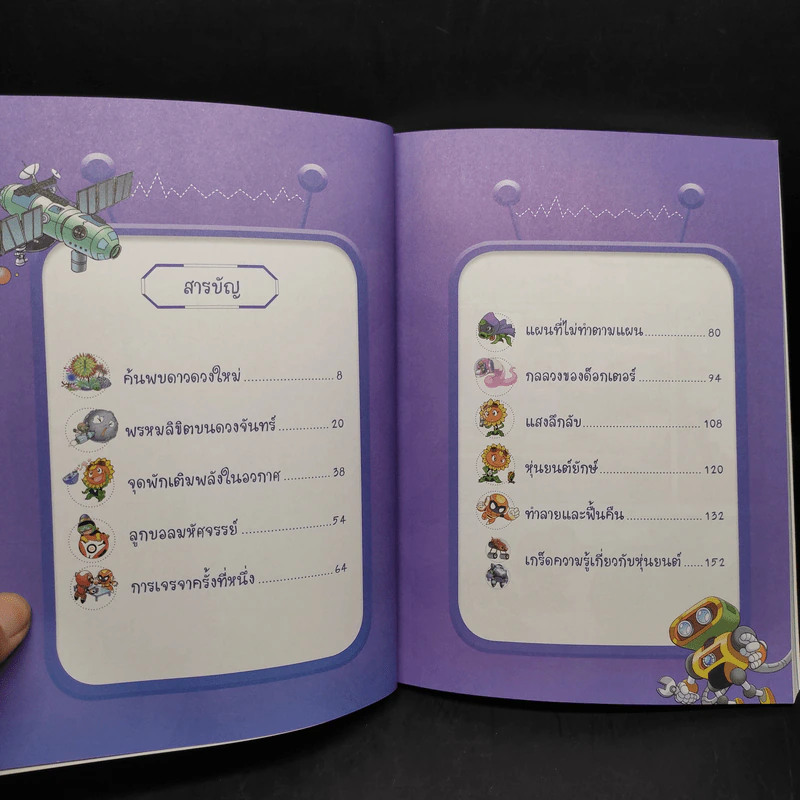 Plants vs. Zombies 2 หุ่นยนต์อัจฉริยะ ตอน สงครามหุ่นยนต์อวกาศพิทักษ์ดวงดาว รูปที่ 6
