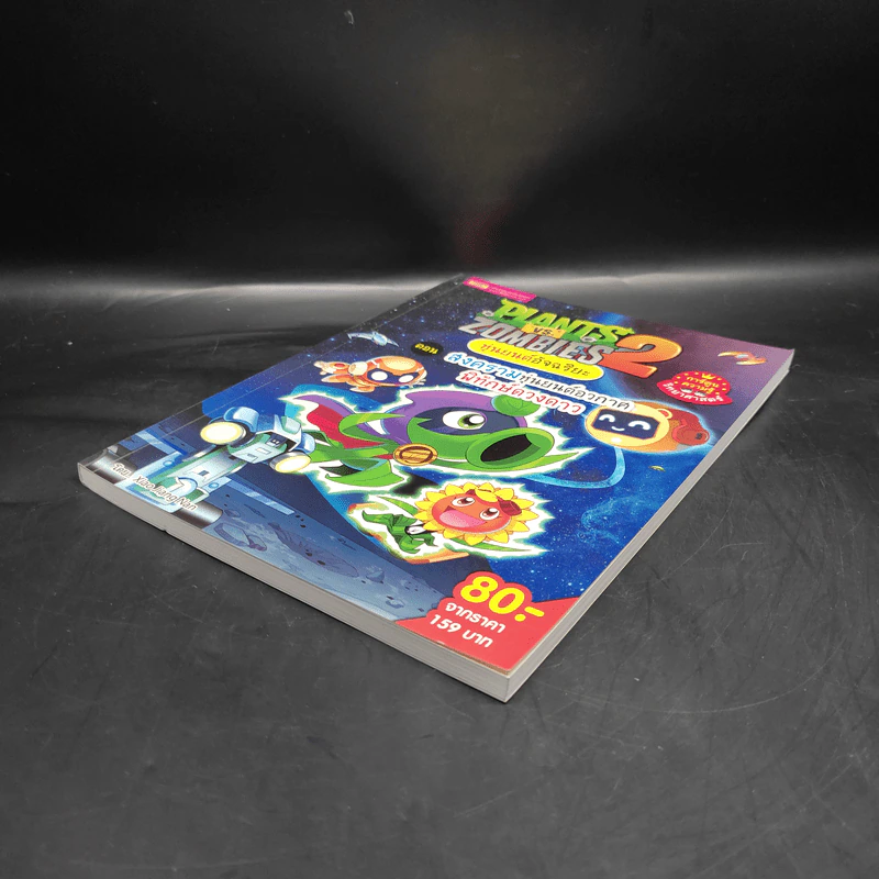 Plants vs. Zombies 2 หุ่นยนต์อัจฉริยะ ตอน สงครามหุ่นยนต์อวกาศพิทักษ์ดวงดาว รูปที่ 4