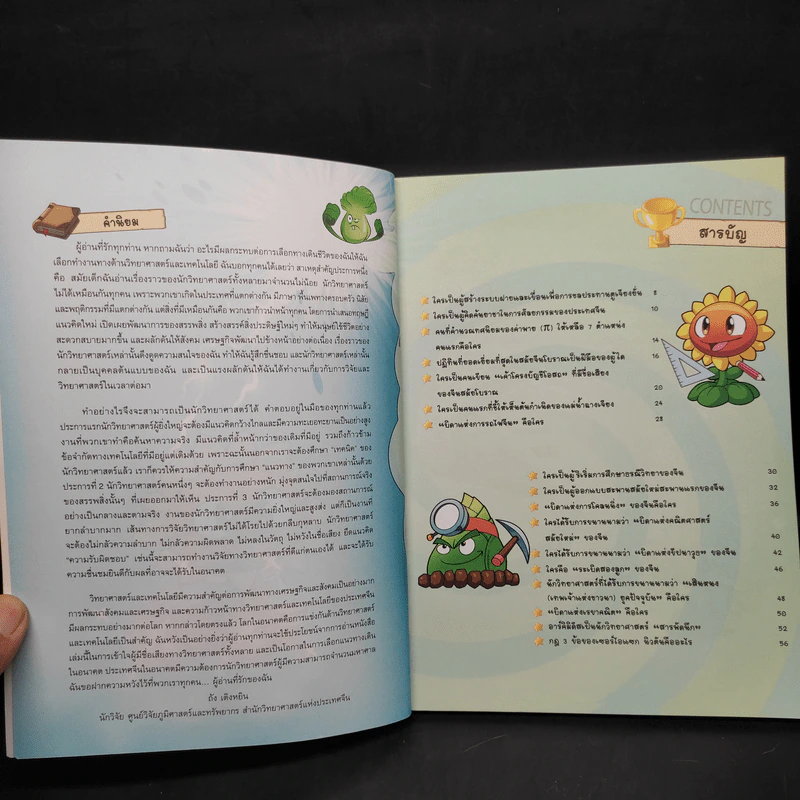 Plants vs. Zombies 2 ตอน เปิดแฟ้มนักวิทยาศาสตร์คนดัง รูปที่ 5