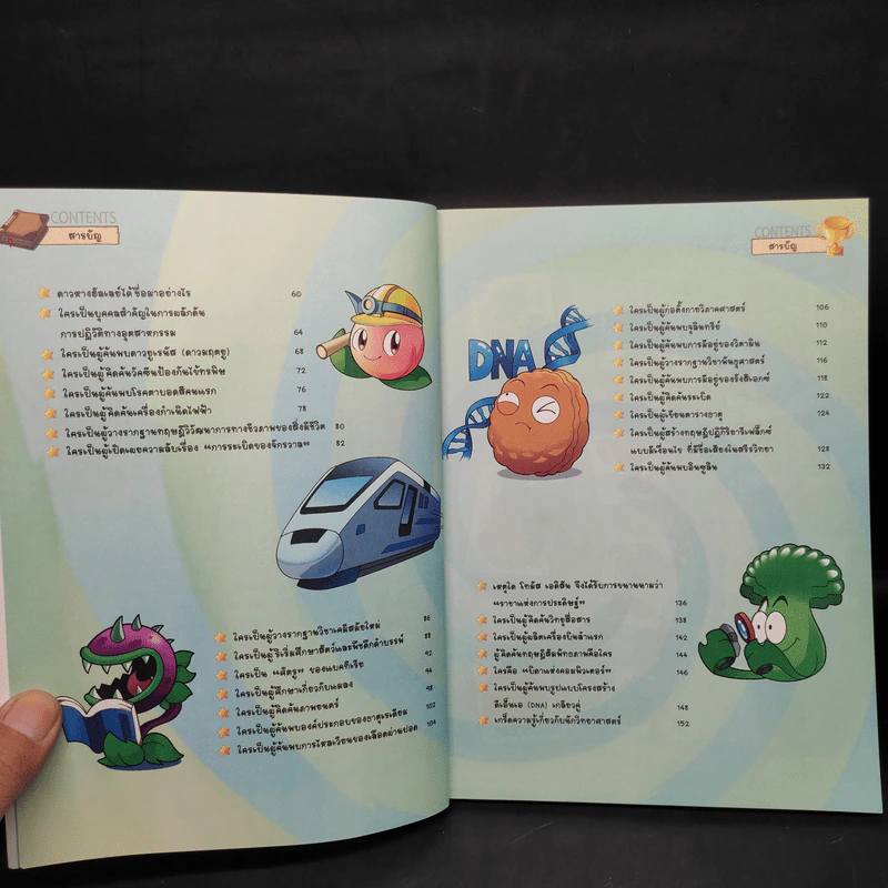 Plants vs. Zombies 2 ตอน เปิดแฟ้มนักวิทยาศาสตร์คนดัง รูปที่ 6
