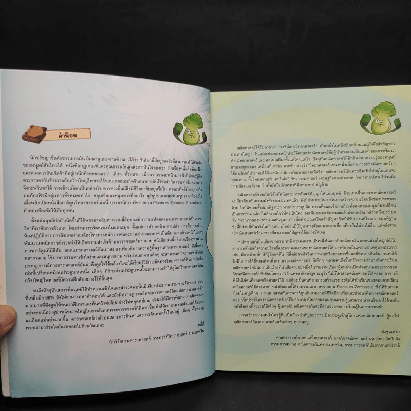 Plants vs. Zombies 2 ตอน ท่องโลกดาราศาสตร์และกะเทาะโจทย์คณิตศาสตร์มหาสนุก รูปที่ 5
