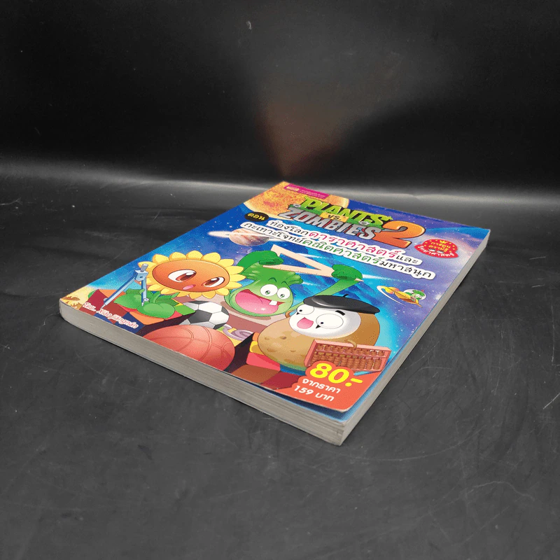 Plants vs. Zombies 2 ตอน ท่องโลกดาราศาสตร์และกะเทาะโจทย์คณิตศาสตร์มหาสนุก รูปที่ 4