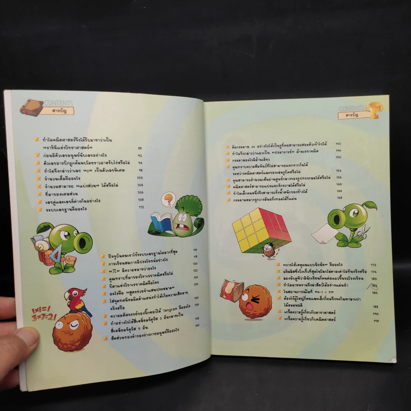 Plants vs. Zombies 2 ตอน ท่องโลกดาราศาสตร์และกะเทาะโจทย์คณิตศาสตร์มหาสนุก รูปที่ 7