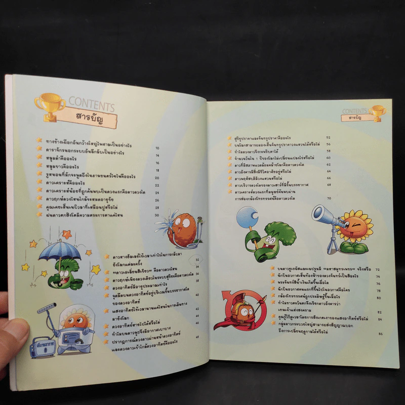 Plants vs. Zombies 2 ตอน ท่องโลกดาราศาสตร์และกะเทาะโจทย์คณิตศาสตร์มหาสนุก รูปที่ 6