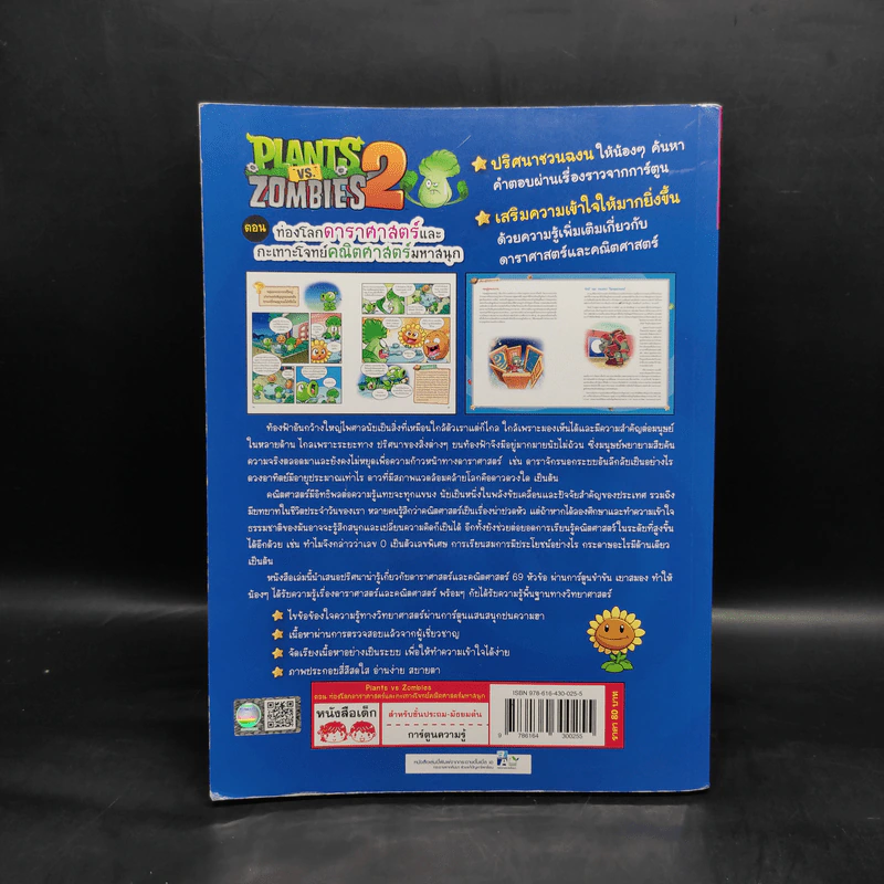 Plants vs. Zombies 2 ตอน ท่องโลกดาราศาสตร์และกะเทาะโจทย์คณิตศาสตร์มหาสนุก รูปที่ 2