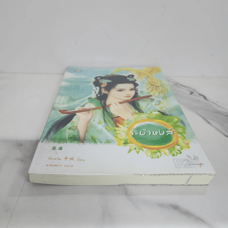 ระบำหงส์ - จื่อเหวิน รูปที่ 5