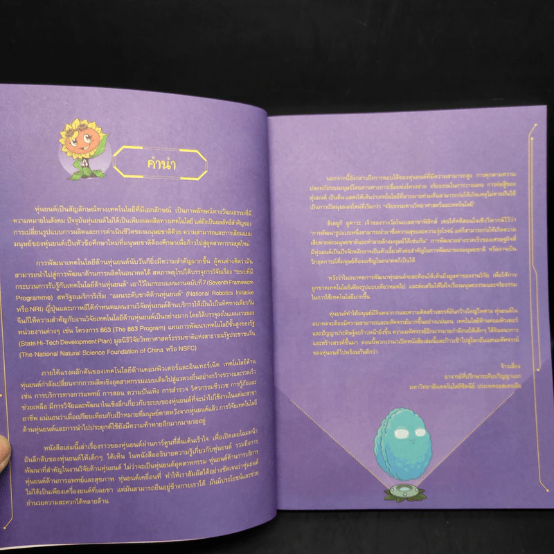 Plants vs. Zombies 2 หุ่นยนต์อัจฉริยะ ตอน กำเนิดฮีโร่ผจญเพลิงปราบวายร้ายป่วนเมือง รูปที่ 5