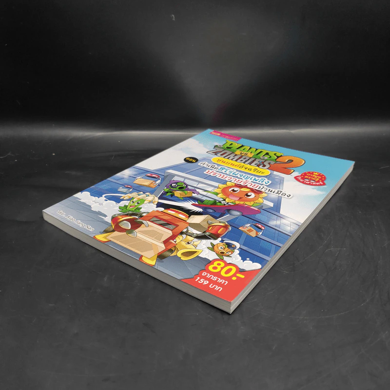 Plants vs. Zombies 2 หุ่นยนต์อัจฉริยะ ตอน กำเนิดฮีโร่ผจญเพลิงปราบวายร้ายป่วนเมือง รูปที่ 4
