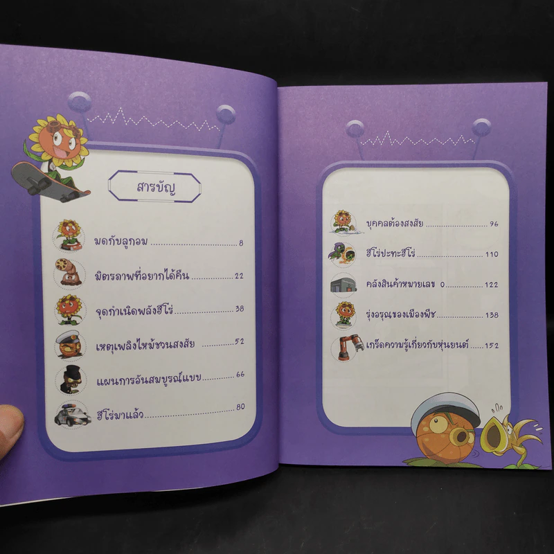Plants vs. Zombies 2 หุ่นยนต์อัจฉริยะ ตอน กำเนิดฮีโร่ผจญเพลิงปราบวายร้ายป่วนเมือง รูปที่ 6