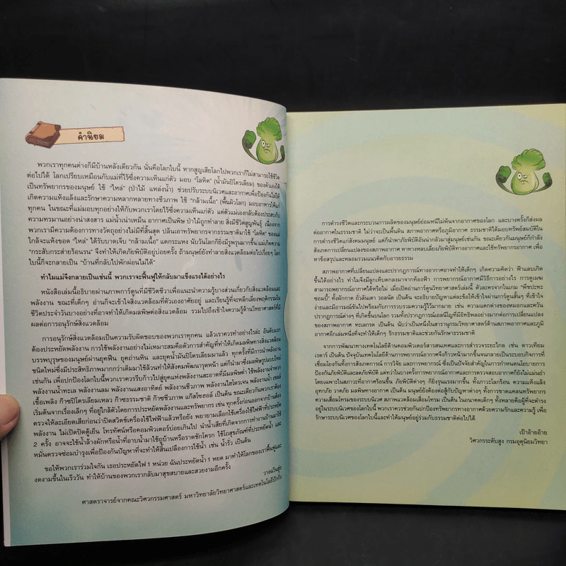 Plants vs. Zombies 2 ตอน เจาะปริศนาพลังงานรอบตัวและภูมิอากาศน่ารู้ รูปที่ 5