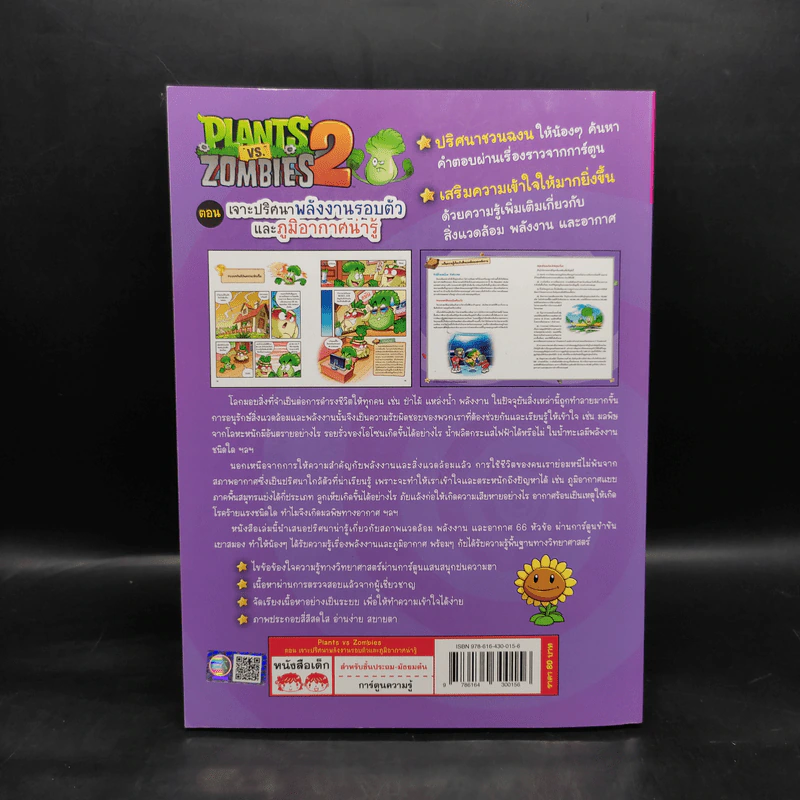 Plants vs. Zombies 2 ตอน เจาะปริศนาพลังงานรอบตัวและภูมิอากาศน่ารู้ รูปที่ 2