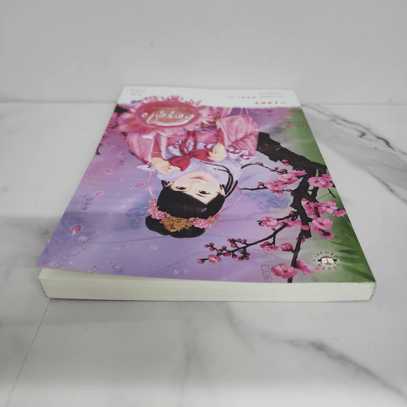 ศัตรูคู่ใจ - หยางกวงฉิงจื่อ รูปที่ 4