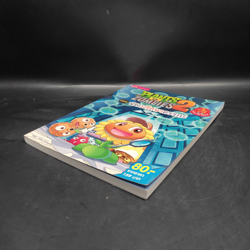 Plants vs. Zombies 2 ตอน พิชิตปริศนาตรรกะ รูปที่ 4