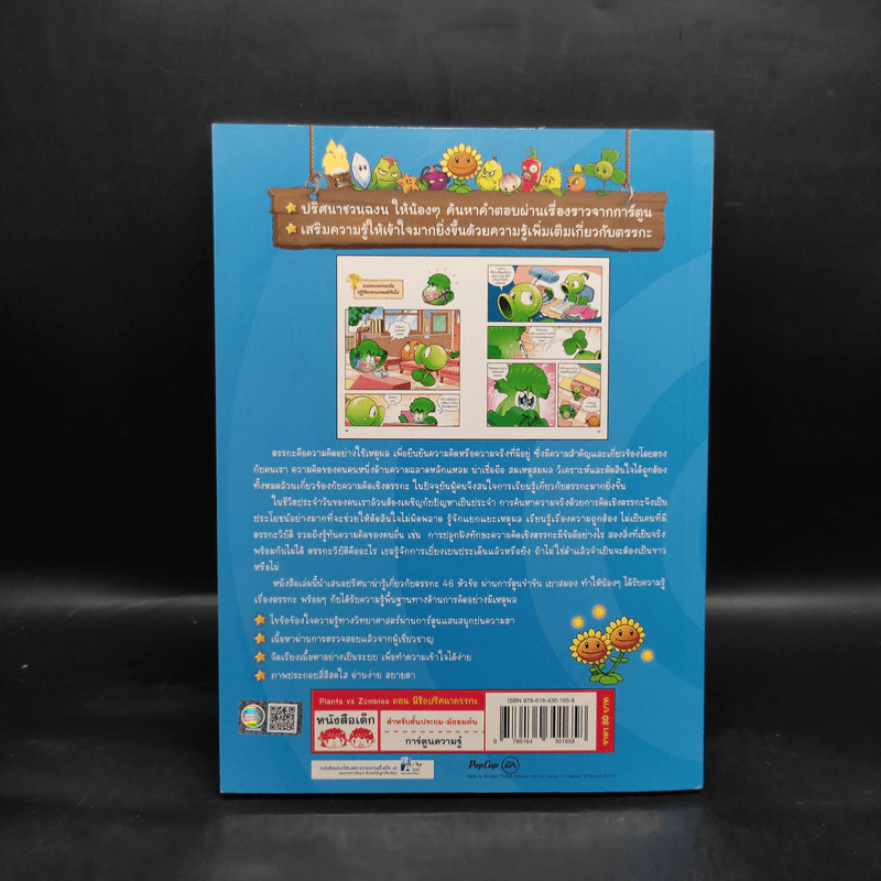 Plants vs. Zombies 2 ตอน พิชิตปริศนาตรรกะ รูปที่ 2