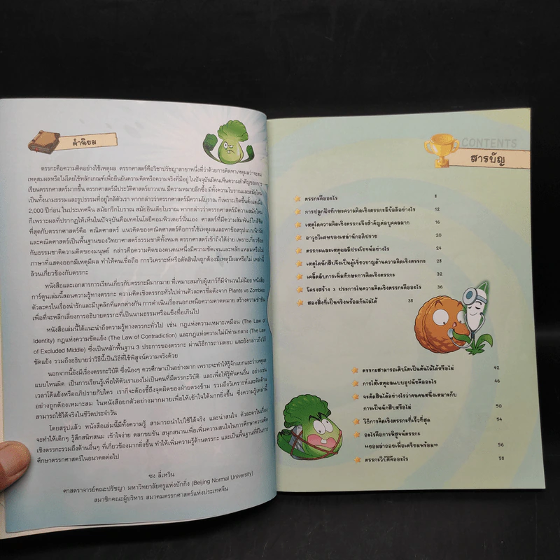 Plants vs. Zombies 2 ตอน พิชิตปริศนาตรรกะ รูปที่ 5