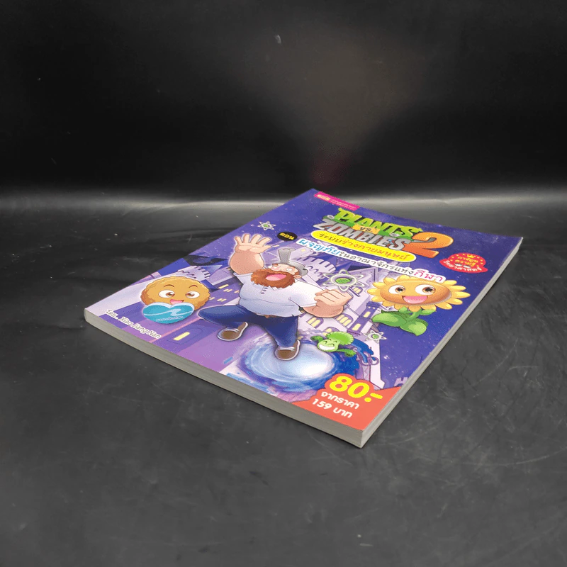 Plants vs. Zombies 2 ระบบร่างกายมนุษย์ ตอน ผจญภัยในอาณาจักรแห่งกีฬา รูปที่ 4