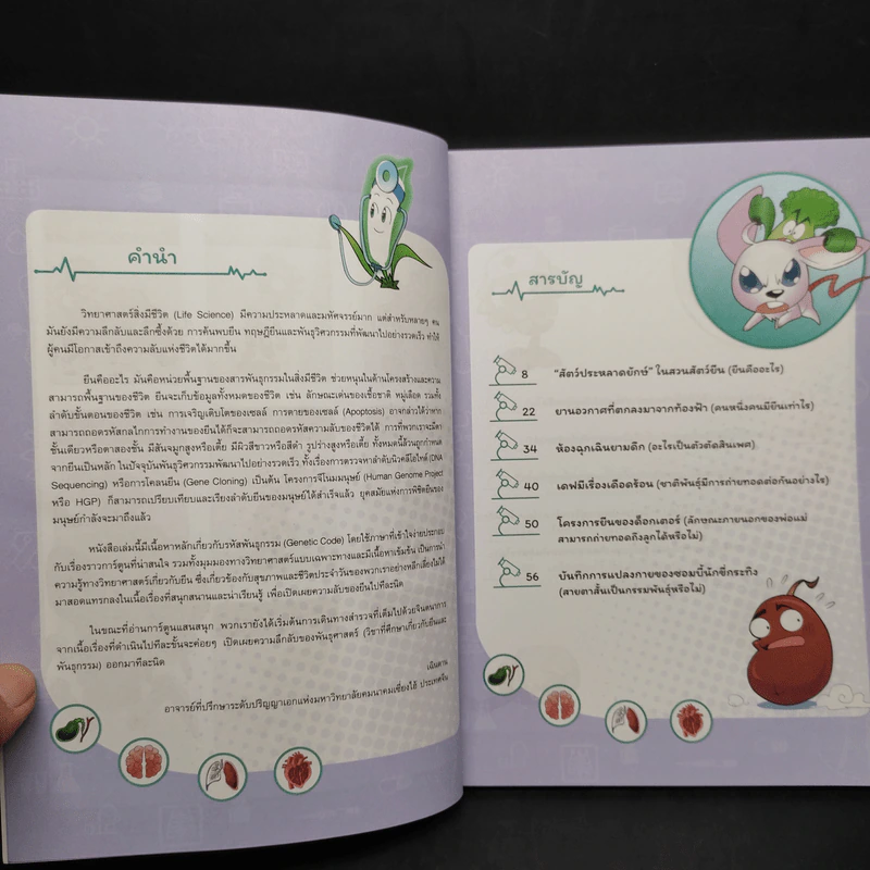 Plants vs. Zombies 2 ระบบร่างกายมนุษย์ ตอน ไขปริศนายีนและพันธุกรรม รูปที่ 5