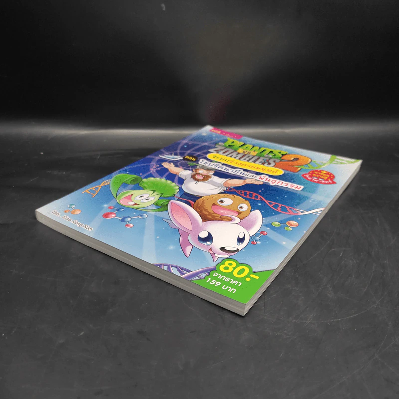 Plants vs. Zombies 2 ระบบร่างกายมนุษย์ ตอน ไขปริศนายีนและพันธุกรรม รูปที่ 4