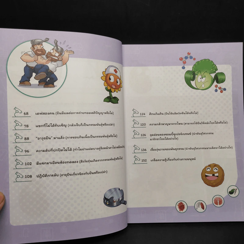 Plants vs. Zombies 2 ระบบร่างกายมนุษย์ ตอน ไขปริศนายีนและพันธุกรรม รูปที่ 6
