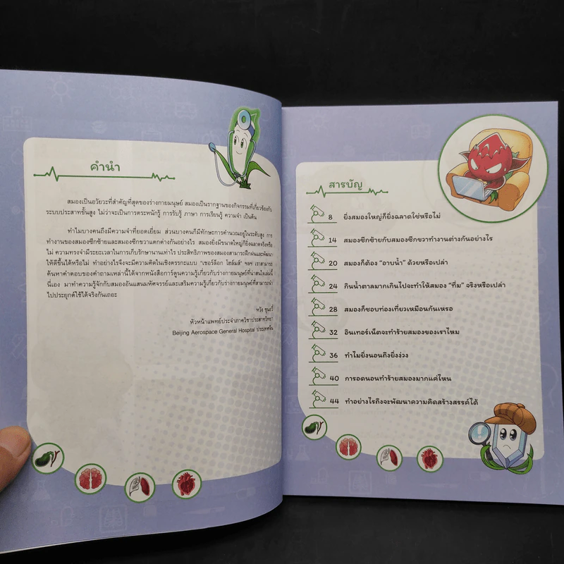 Plants vs. Zombies 2 ระบบร่างกายมนุษย์ ตอน สมองสุดอัจฉริยะ รูปที่ 5
