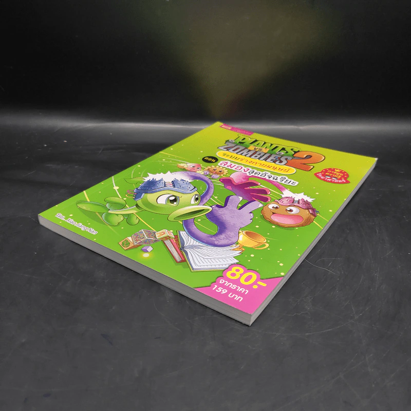 Plants vs. Zombies 2 ระบบร่างกายมนุษย์ ตอน สมองสุดอัจฉริยะ รูปที่ 4