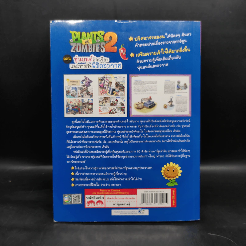 Plants vs. Zombies 2 ตอน หุ่นยนต์อัจฉริยะและภารกิจพิชิตอวกาศ รูปที่ 2