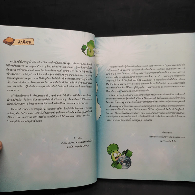 Plants vs. Zombies 2 ตอน หุ่นยนต์อัจฉริยะและภารกิจพิชิตอวกาศ รูปที่ 6
