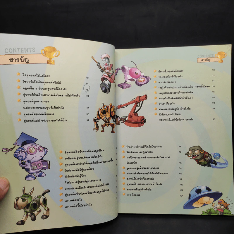 Plants vs. Zombies 2 ตอน หุ่นยนต์อัจฉริยะและภารกิจพิชิตอวกาศ รูปที่ 7