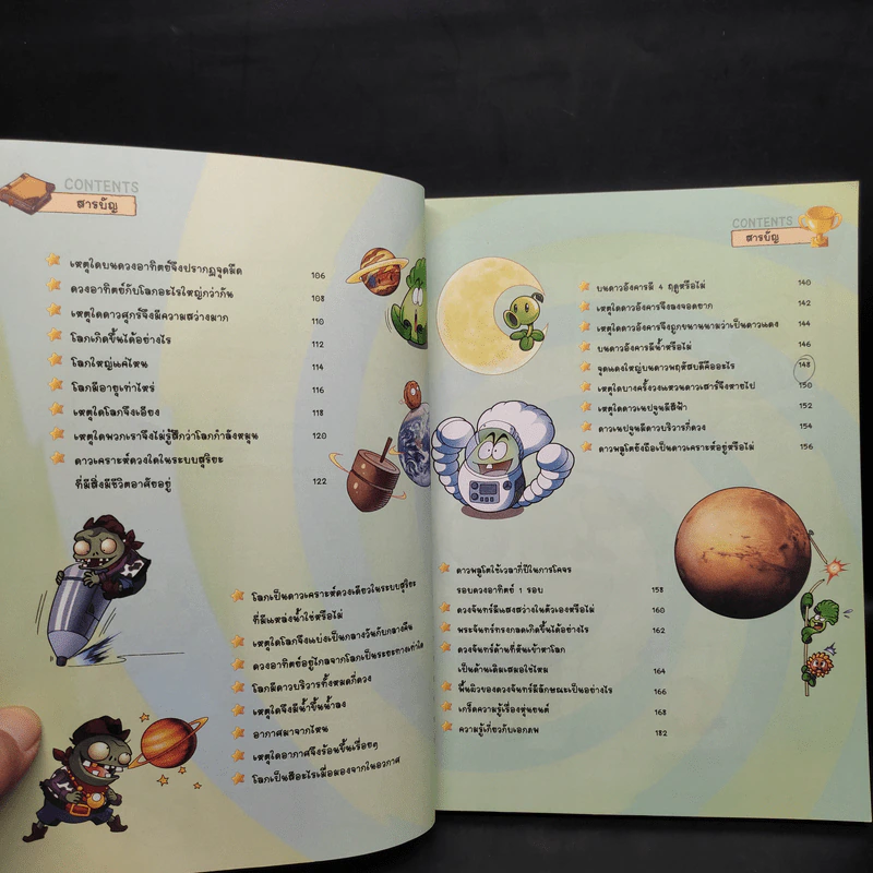 Plants vs. Zombies 2 ตอน หุ่นยนต์อัจฉริยะและภารกิจพิชิตอวกาศ รูปที่ 8