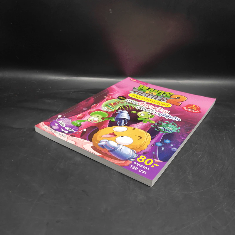 Plants vs. Zombies 2 ระบบร่างกายมนุษย์ ตอน ปราบเชื้อโรคร้ายเสริมสร้างภูมิคุ้มกัน รูปที่ 4