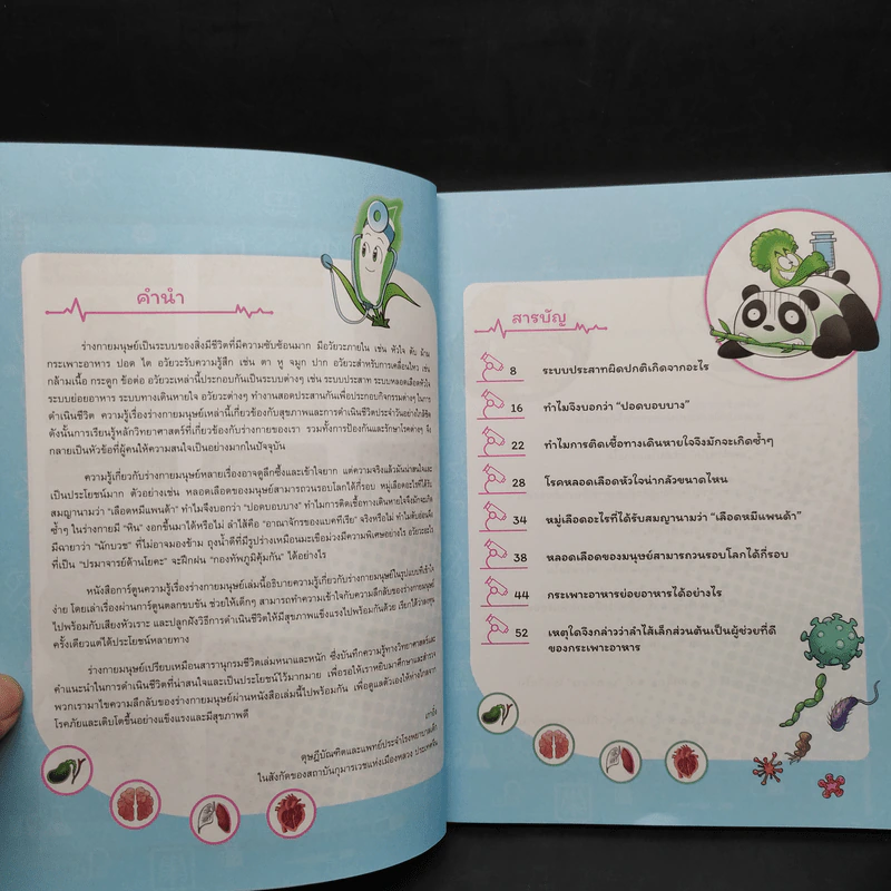 Plants vs. Zombies 2 ระบบร่างกายมนุษย์ ตอน ปราบเชื้อโรคร้ายเสริมสร้างภูมิคุ้มกัน รูปที่ 5