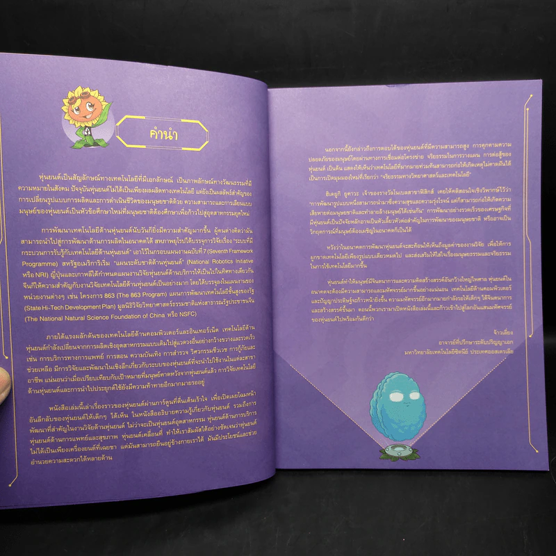 Plants vs. Zombies 2 หุ่นยนต์อัจฉริยะ ตอน ศึกชิงบัลลังก์หุ่นยนต์ยอดนักสู้ รูปที่ 5