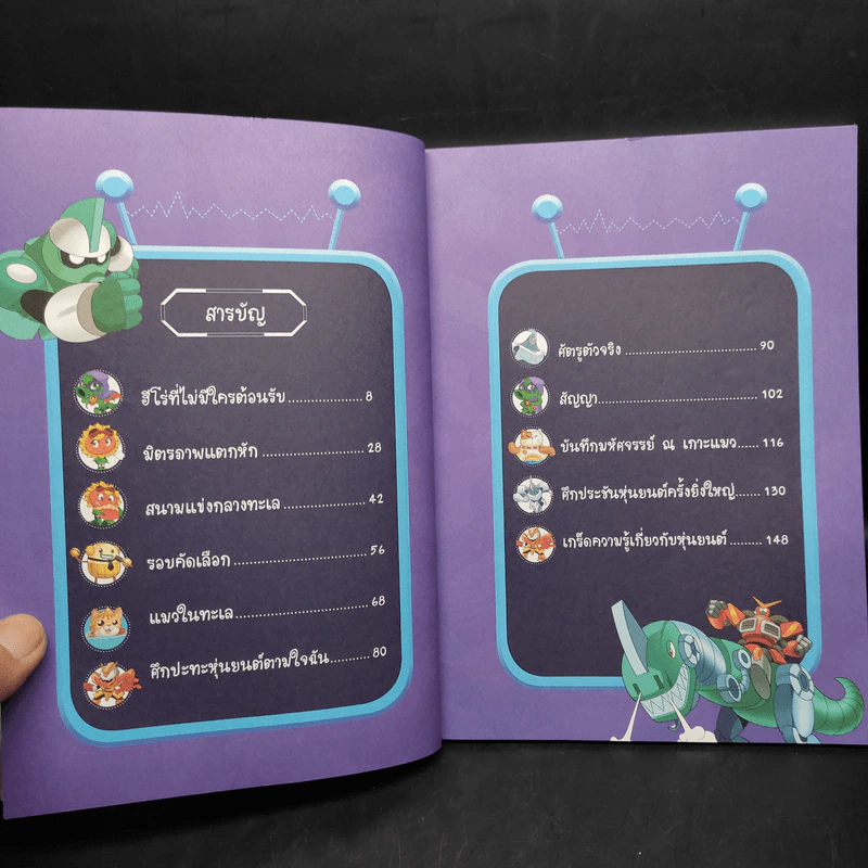 Plants vs. Zombies 2 หุ่นยนต์อัจฉริยะ ตอน ศึกชิงบัลลังก์หุ่นยนต์ยอดนักสู้ รูปที่ 6