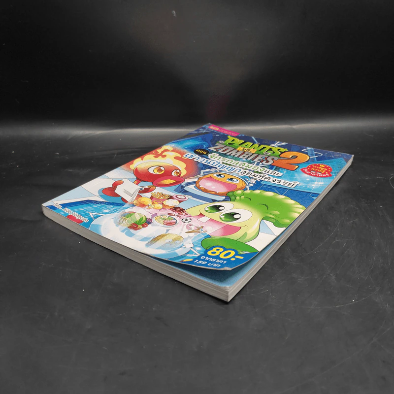 Plants vs. Zombies 2 ตอน จักรกลสมองและเชาวน์ปัญญาสุดมหัศจรรย์ รูปที่ 4