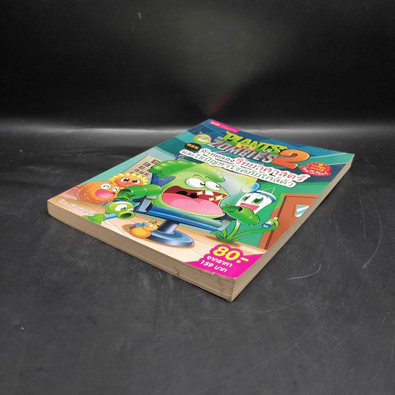 Plants vs. Zombies 2 ตอน ท้าทดลองวิทยาศาสตร์และไขปัญหาโรคภัยใกล้ตัว รูปที่ 4